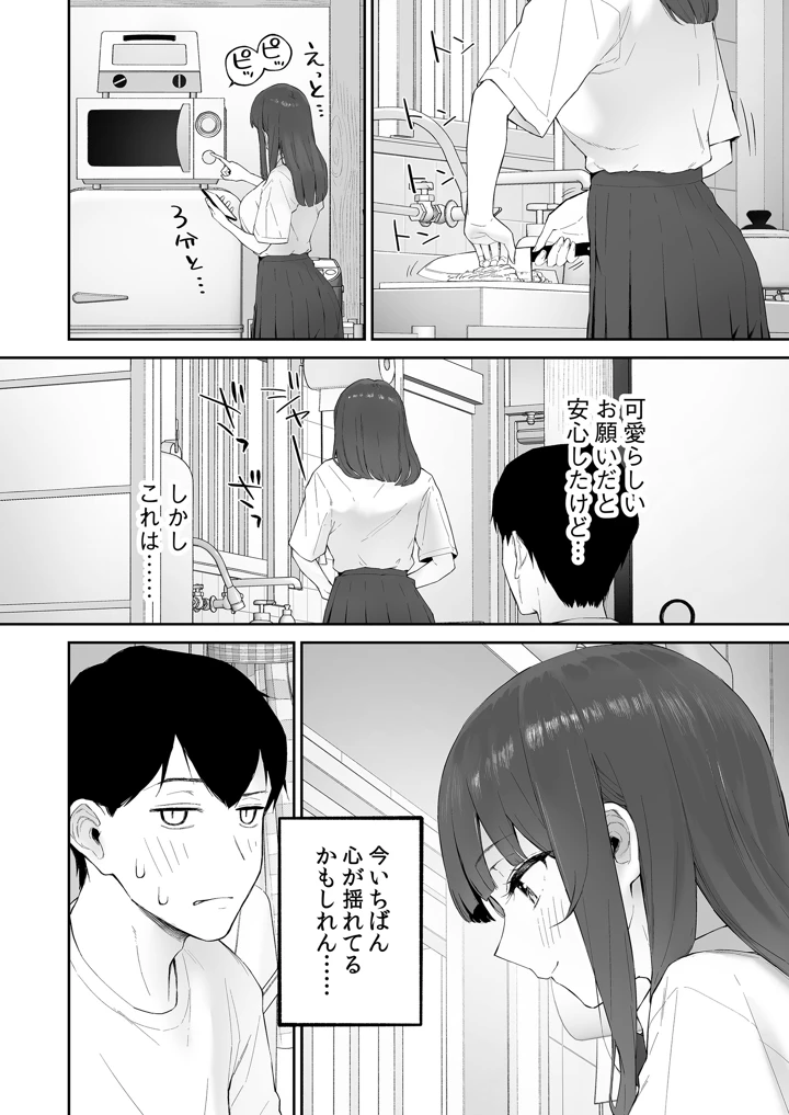 (森宮缶)雨の日、先生の家で-マンガ11