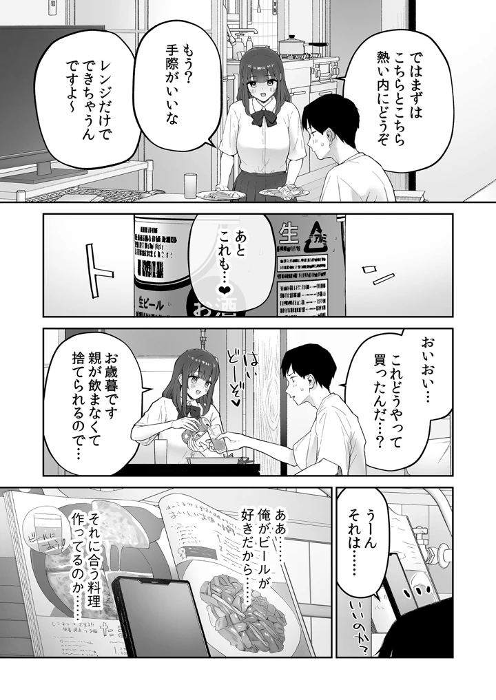 (森宮缶)雨の日、先生の家で-マンガ12