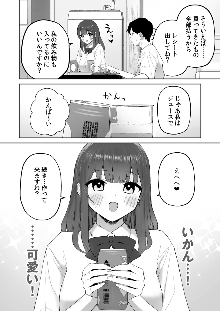 (森宮缶)雨の日、先生の家で-マンガ13