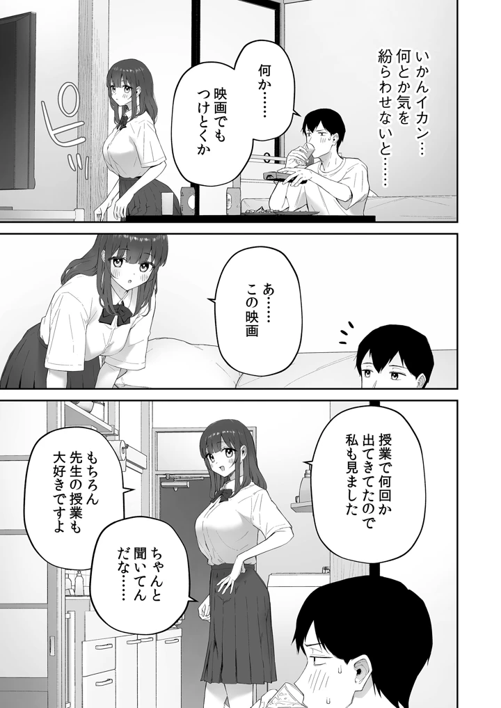 (森宮缶)雨の日、先生の家で-マンガ14