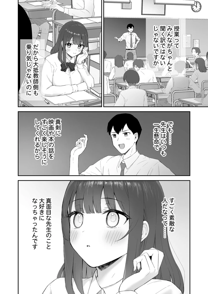 (森宮缶)雨の日、先生の家で-マンガ15