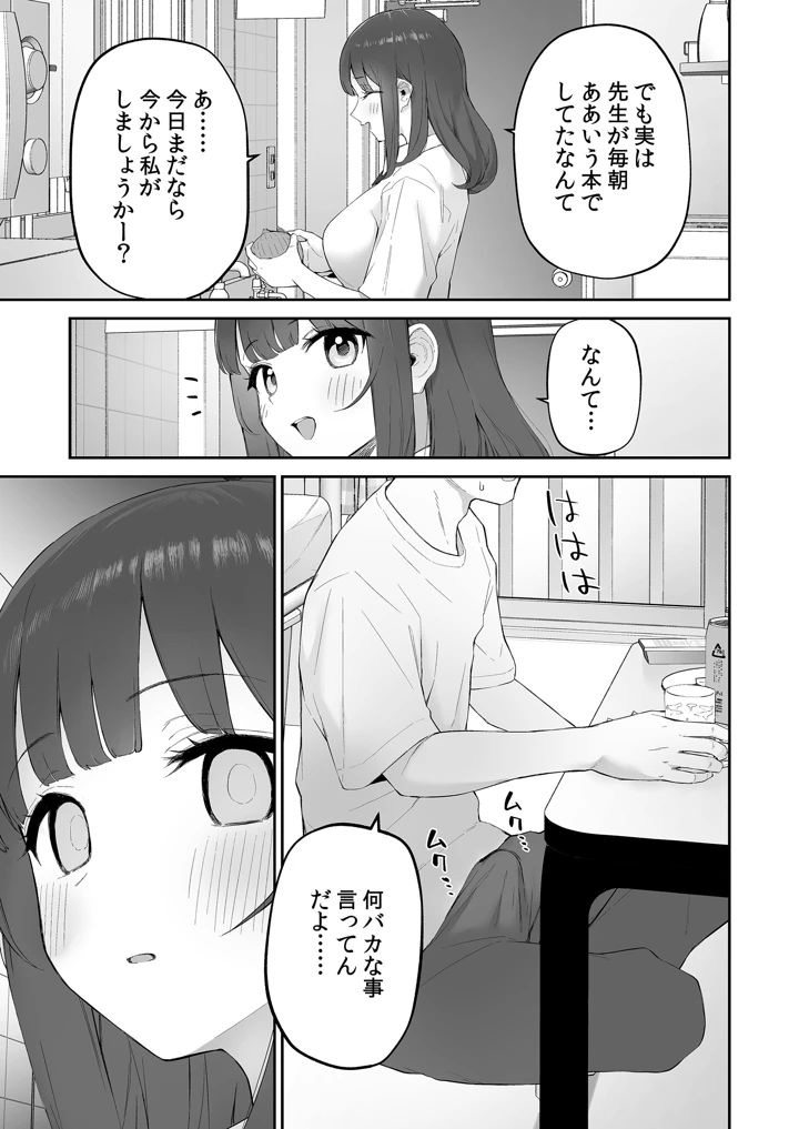 (森宮缶)雨の日、先生の家で-マンガ16