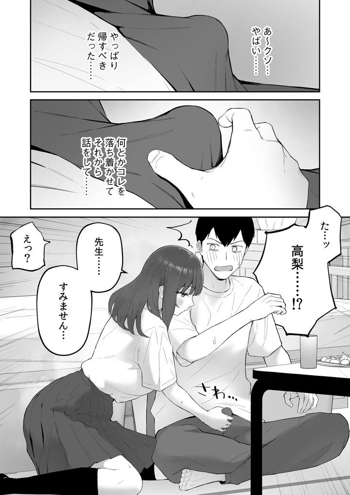 (森宮缶)雨の日、先生の家で-マンガ17