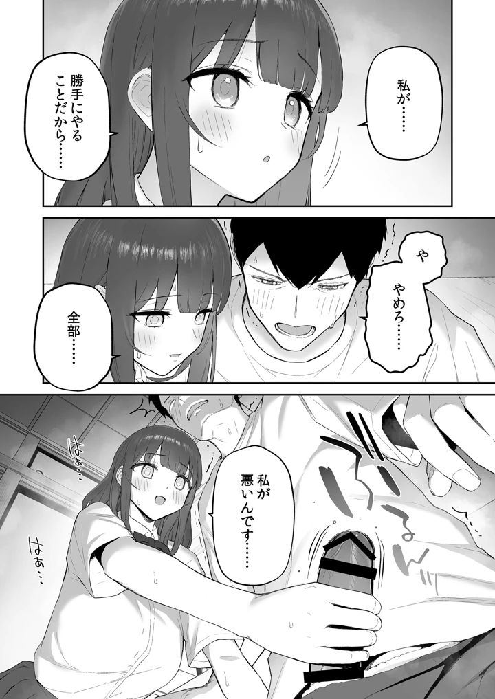 (森宮缶)雨の日、先生の家で-マンガ18