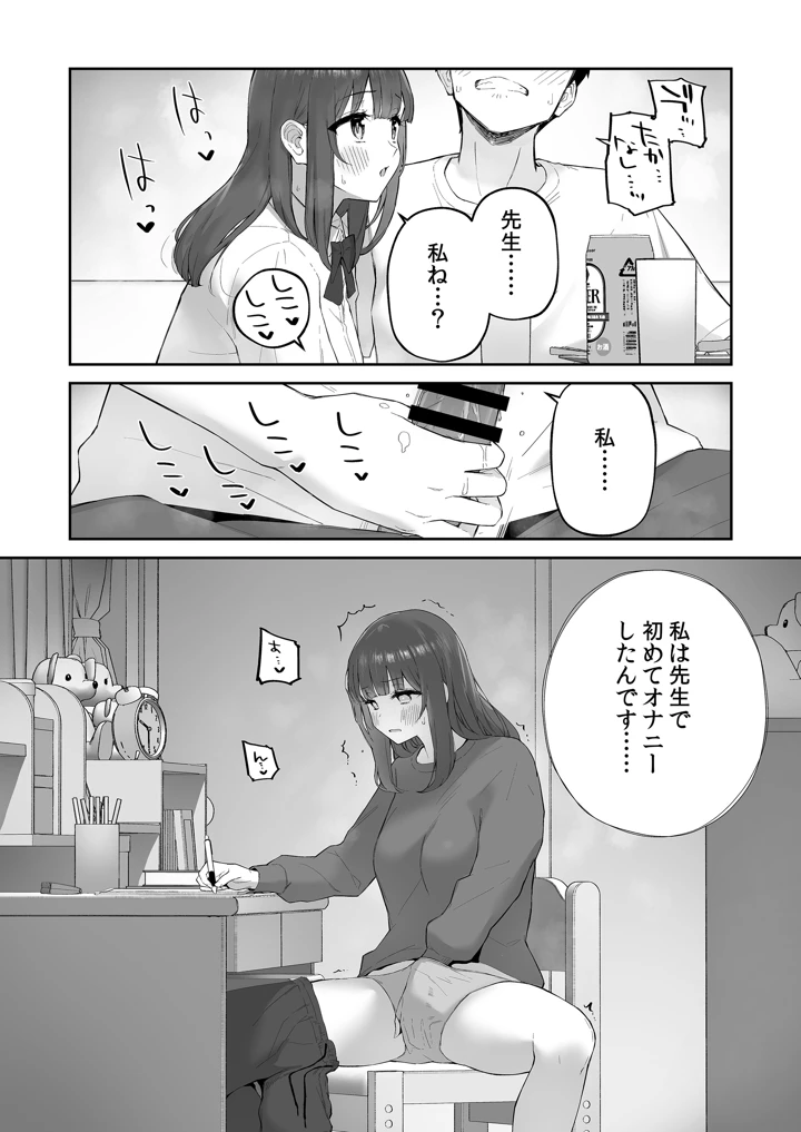 (森宮缶)雨の日、先生の家で-マンガ19