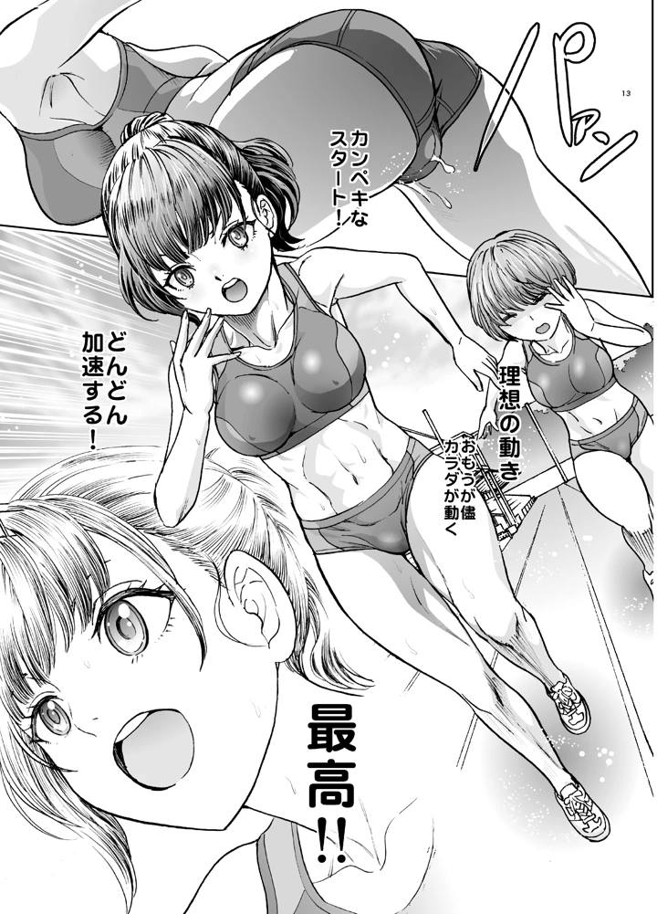 (るるノ屋)えっちするほど速くなる陸女-マンガ13