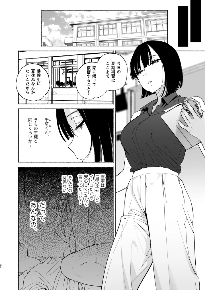 マンガ31ページ目