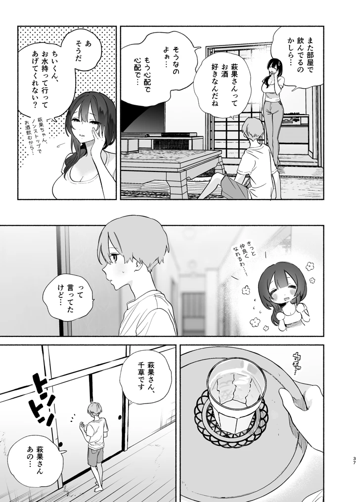 マンガ36ページ目