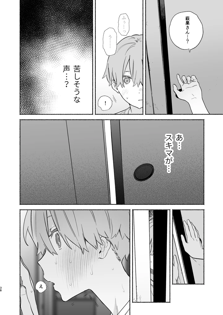 マンガ37ページ目