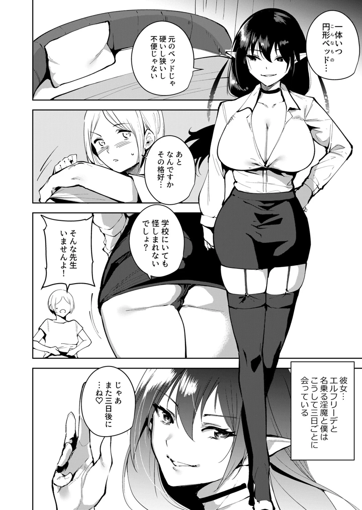 マンガ38ページ目