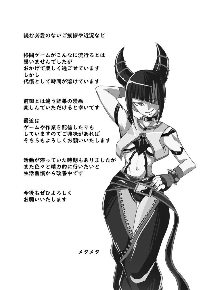 クソ師匠に報復睡姦(メタメタ弾) 4ページ