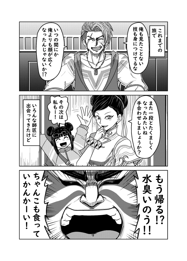 クソ師匠に報復睡姦(メタメタ弾) 5ページ