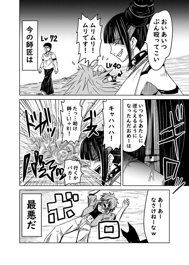 クソ師匠に報復睡姦(メタメタ弾) 6ページ