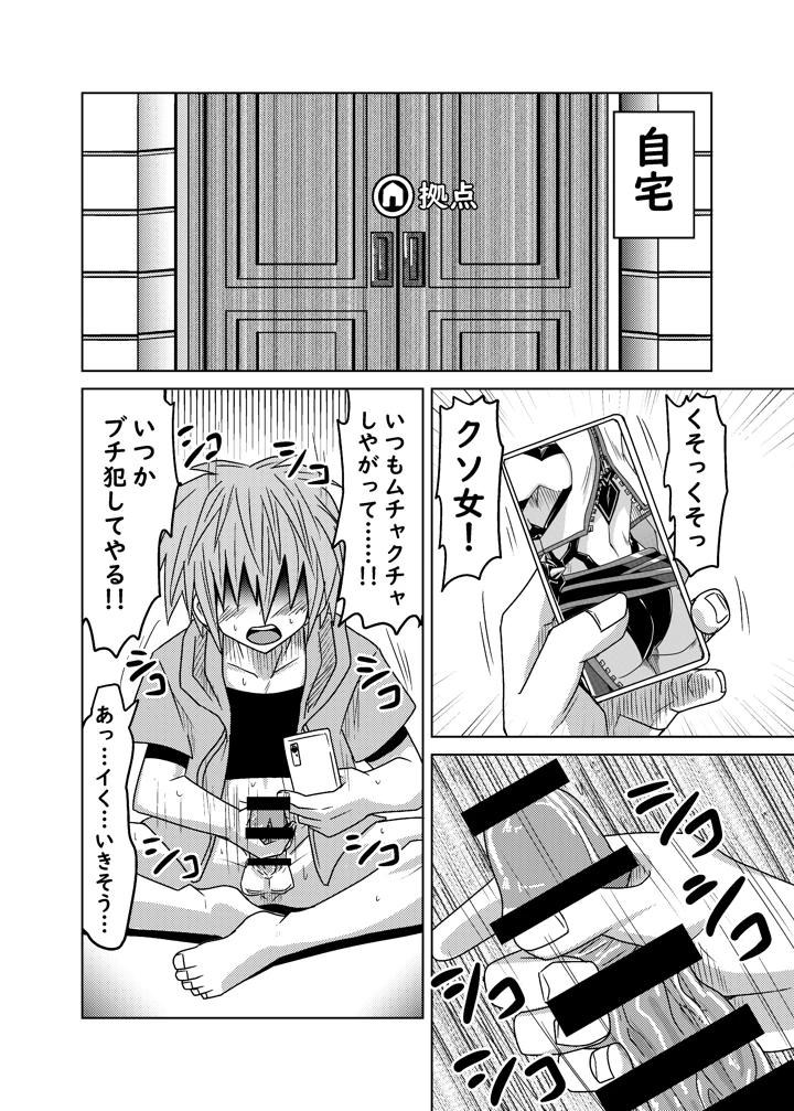 クソ師匠に報復睡姦(メタメタ弾) 8ページ