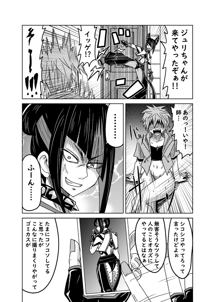 クソ師匠に報復睡姦(メタメタ弾) 9ページ