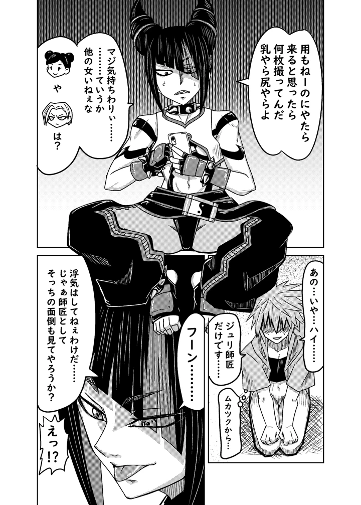 クソ師匠に報復睡姦(メタメタ弾) 10ページ