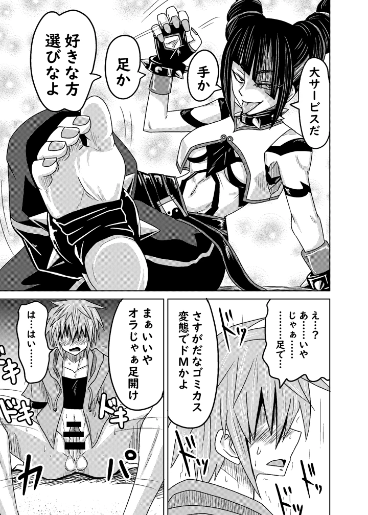 クソ師匠に報復睡姦(メタメタ弾) 11ページ