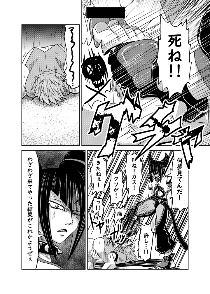 クソ師匠に報復睡姦(メタメタ弾) 12ページ