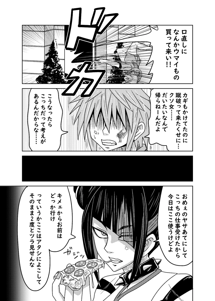 クソ師匠に報復睡姦(メタメタ弾) 13ページ