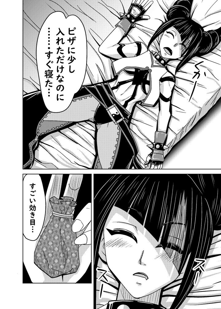 クソ師匠に報復睡姦(メタメタ弾) 14ページ