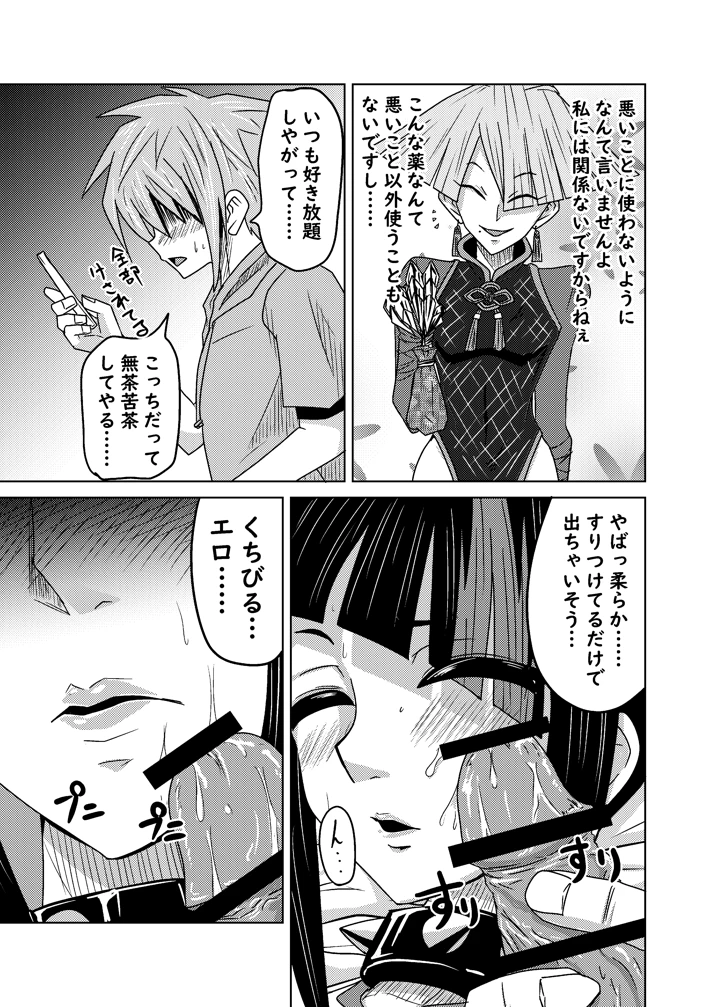 クソ師匠に報復睡姦(メタメタ弾) 15ページ
