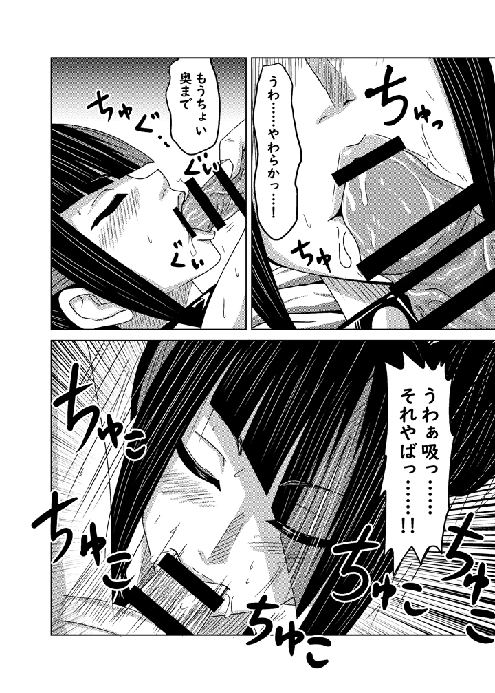 クソ師匠に報復睡姦(メタメタ弾) 16ページ