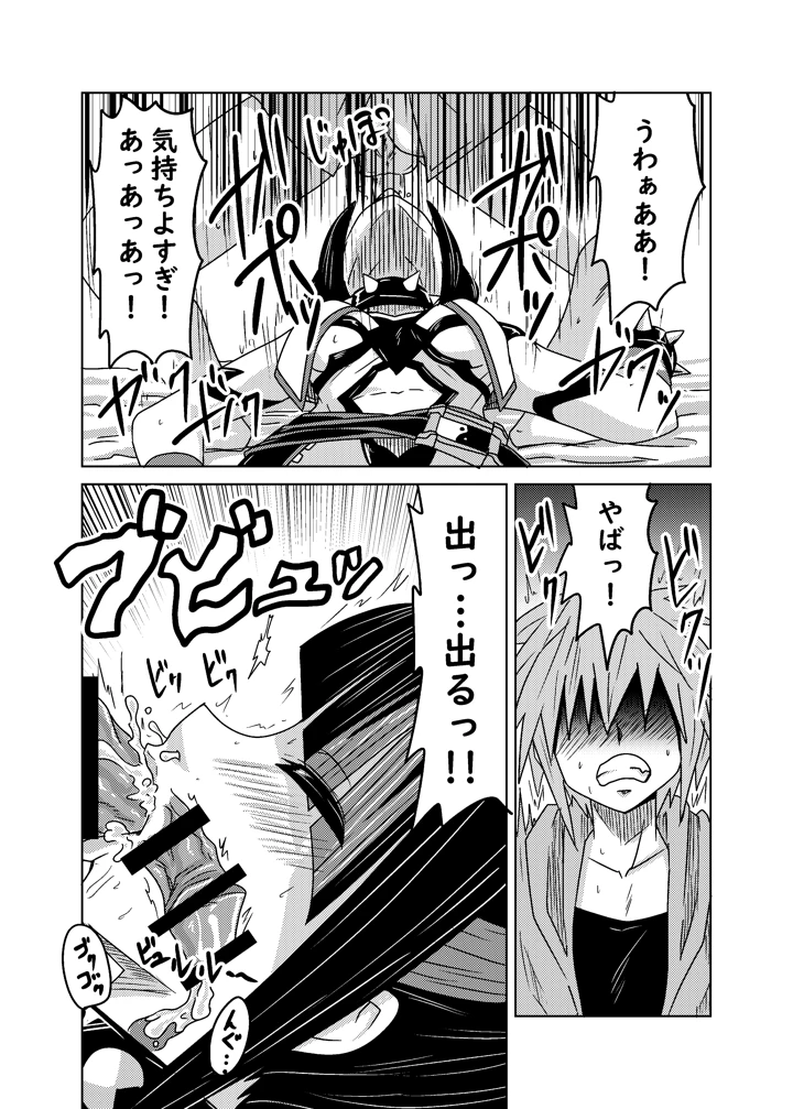クソ師匠に報復睡姦(メタメタ弾) 17ページ