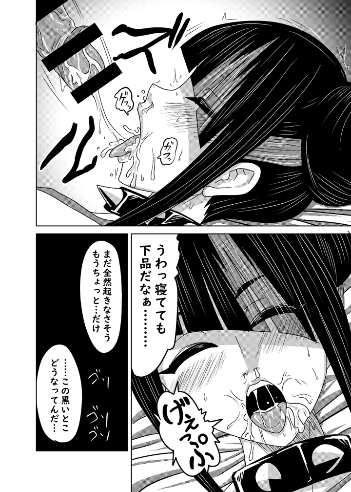 クソ師匠に報復睡姦(メタメタ弾) 18ページ