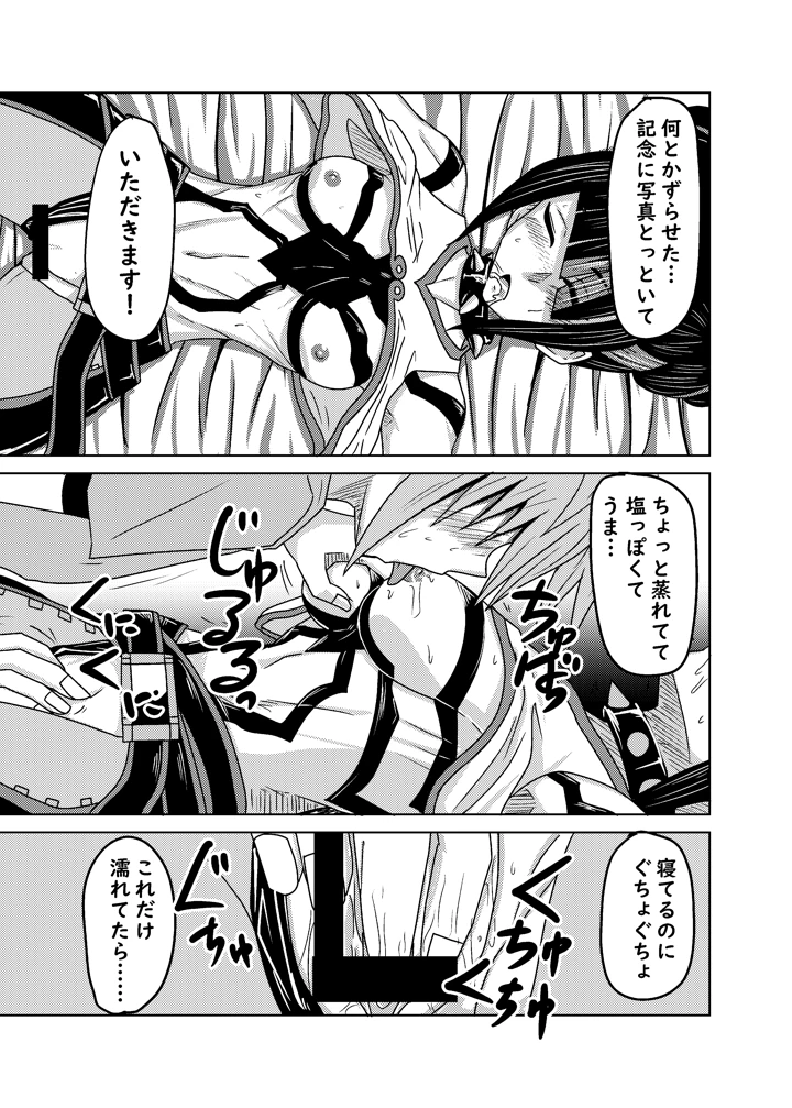 クソ師匠に報復睡姦(メタメタ弾) 19ページ