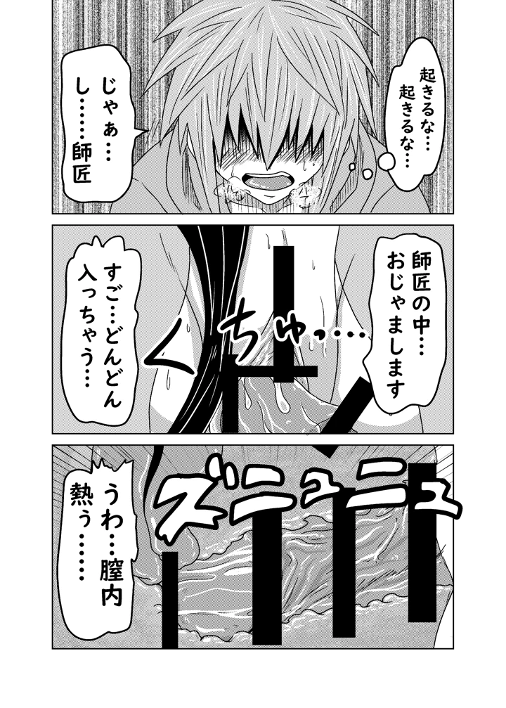 クソ師匠に報復睡姦(メタメタ弾) 20ページ