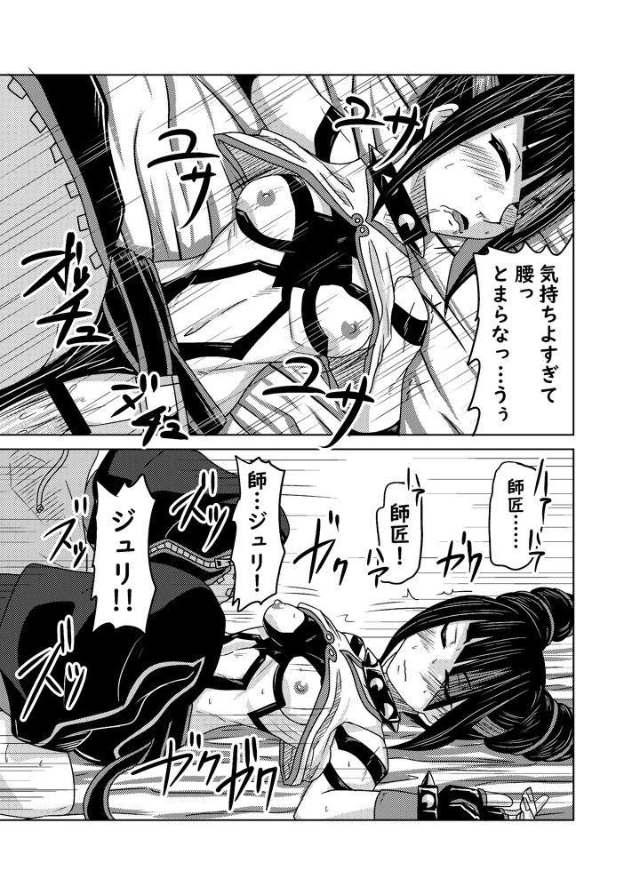 クソ師匠に報復睡姦(メタメタ弾) 21ページ