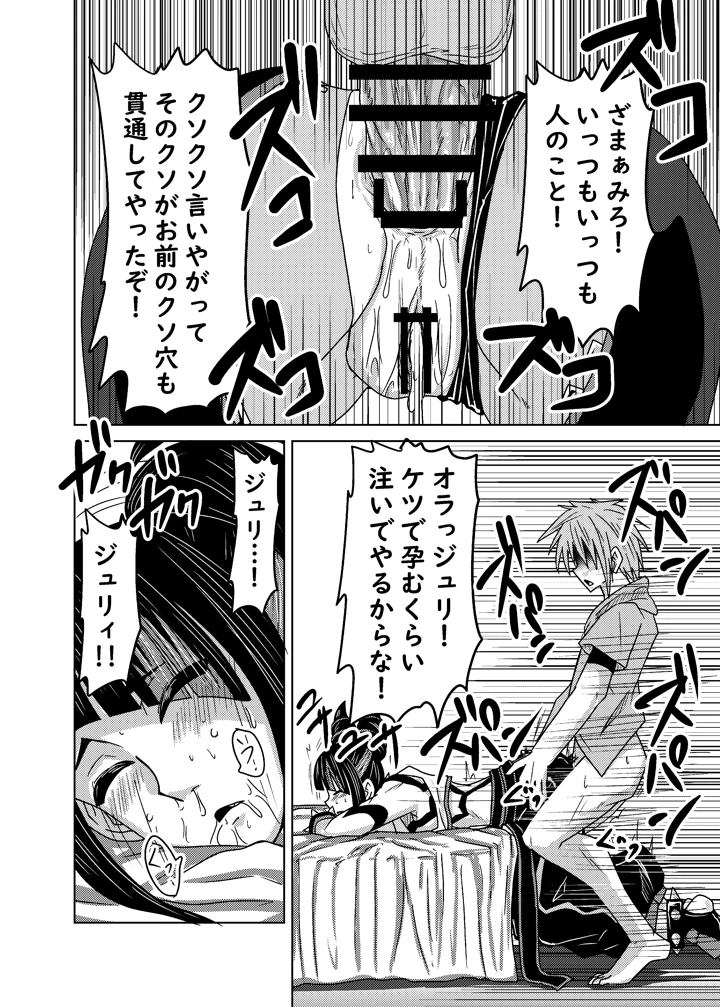 クソ師匠に報復睡姦(メタメタ弾) 24ページ