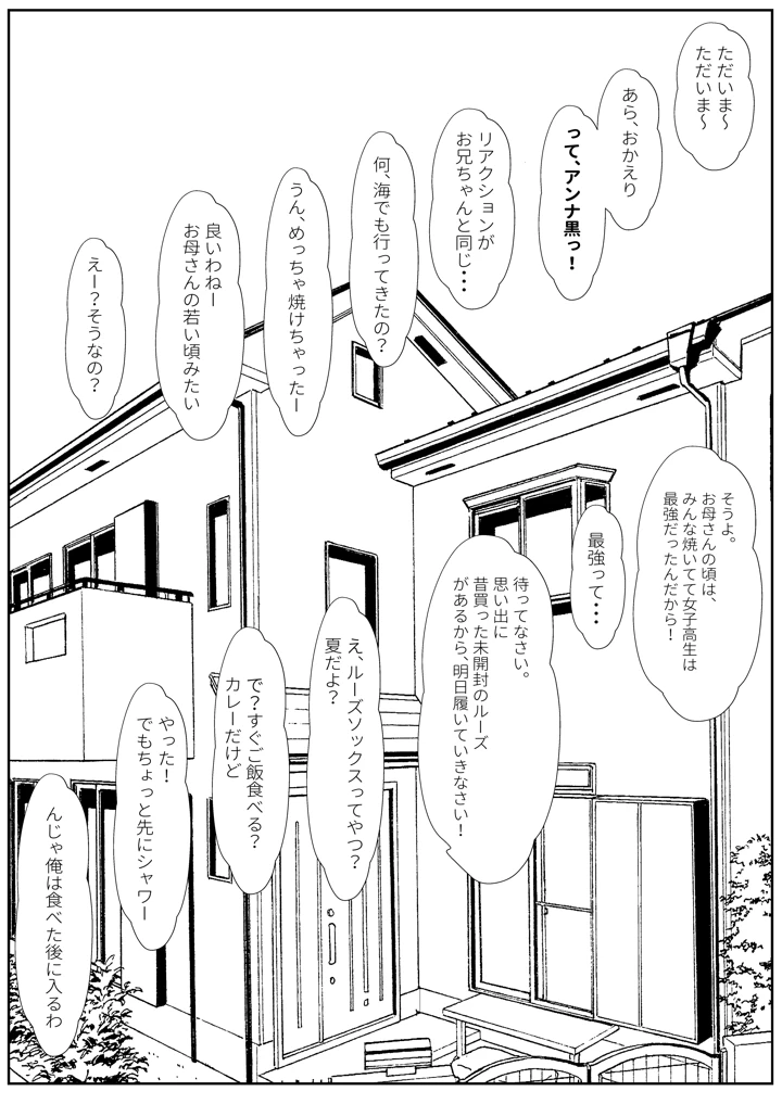 (サンバルキン)ハーフ義妹との甘い日常と濃密セックス 2-マンガ17