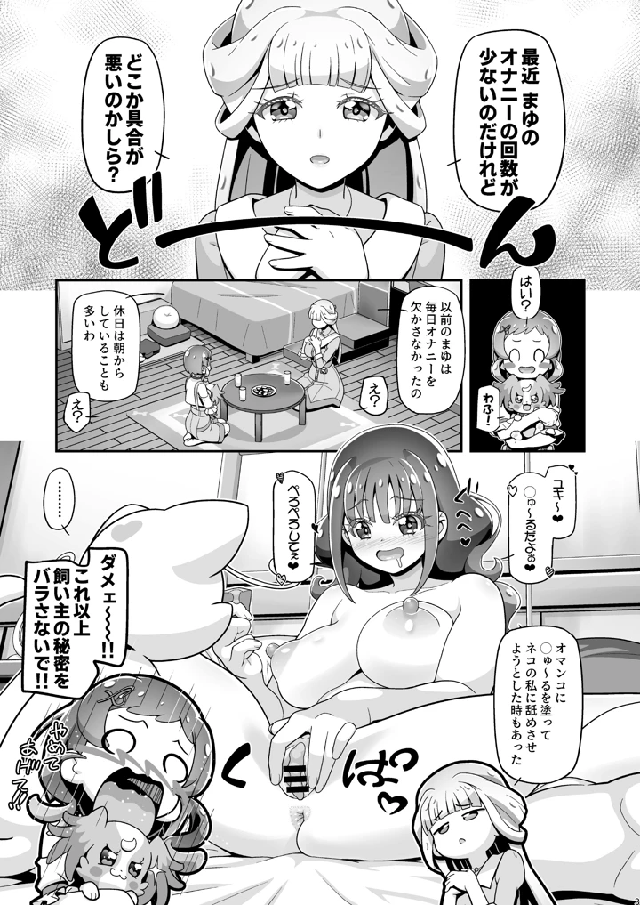 (ギャンブラー倶楽部)にゃんぷに-マンガ2