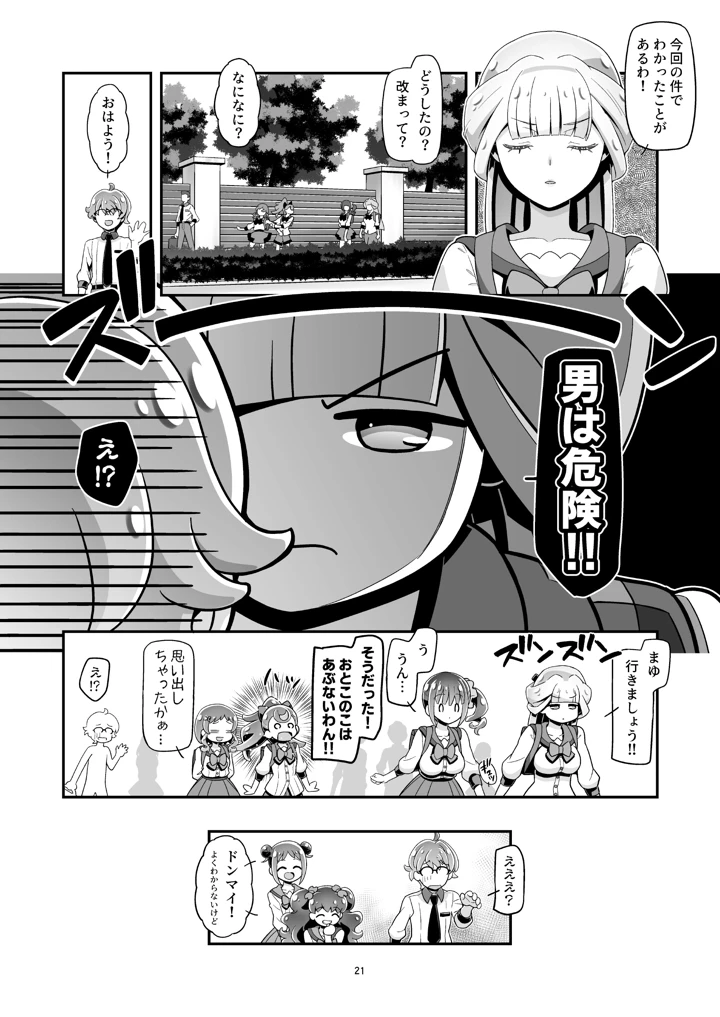 (ギャンブラー倶楽部)にゃんぷに-マンガ20