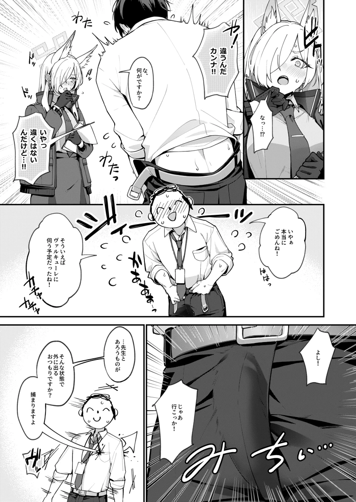 (しばのしっぽ)カンナと秘密共有-マンガ4