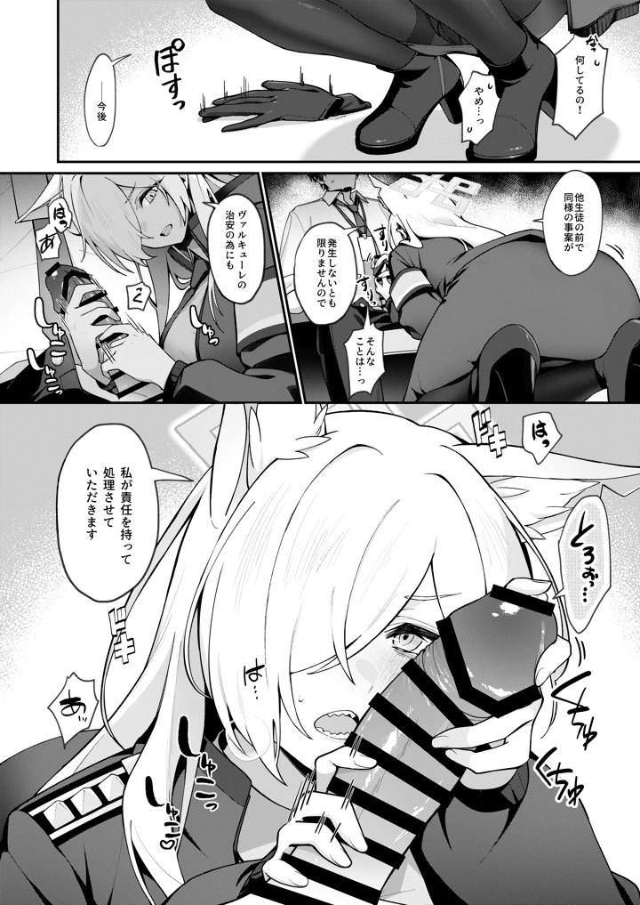 (しばのしっぽ)カンナと秘密共有-マンガ6