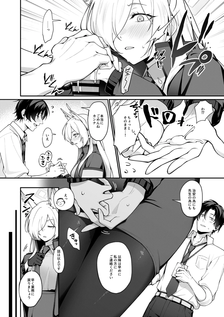 (しばのしっぽ)カンナと秘密共有-マンガ8