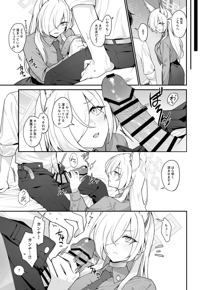 (しばのしっぽ)カンナと秘密共有-マンガ18