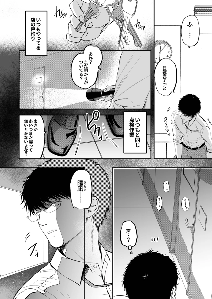 (赤木リオ)ねぇ、ことりの秘密見たでしょ？-マンガ7