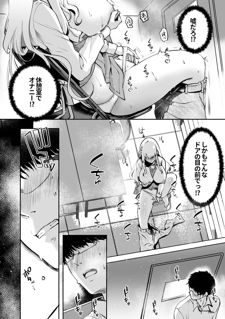 (赤木リオ)ねぇ、ことりの秘密見たでしょ？-マンガ9