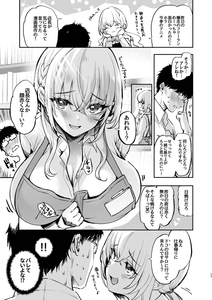 (赤木リオ)ねぇ、ことりの秘密見たでしょ？-マンガ18