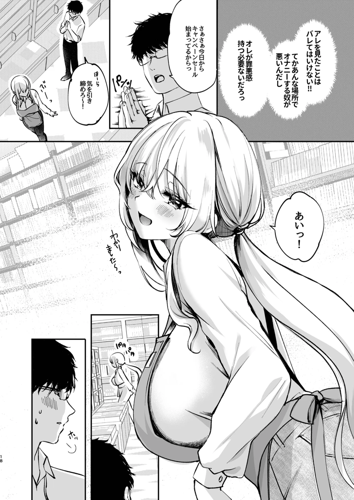 (赤木リオ)ねぇ、ことりの秘密見たでしょ？-マンガ19