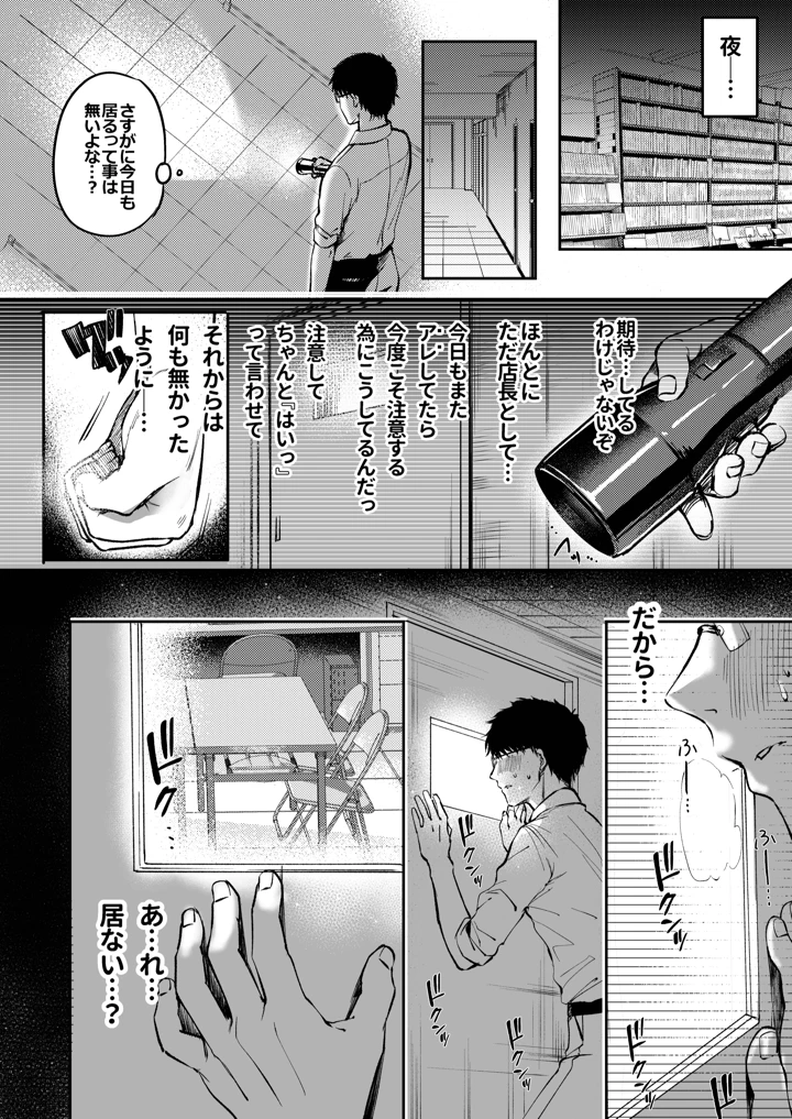 マンガ21ページ目