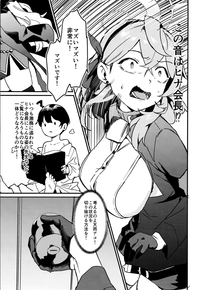 (おさかないちば)とにかく先生の性なんです！-マンガ5