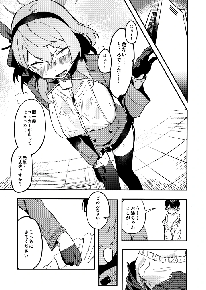 (おさかないちば)とにかく先生の性なんです！-マンガ7