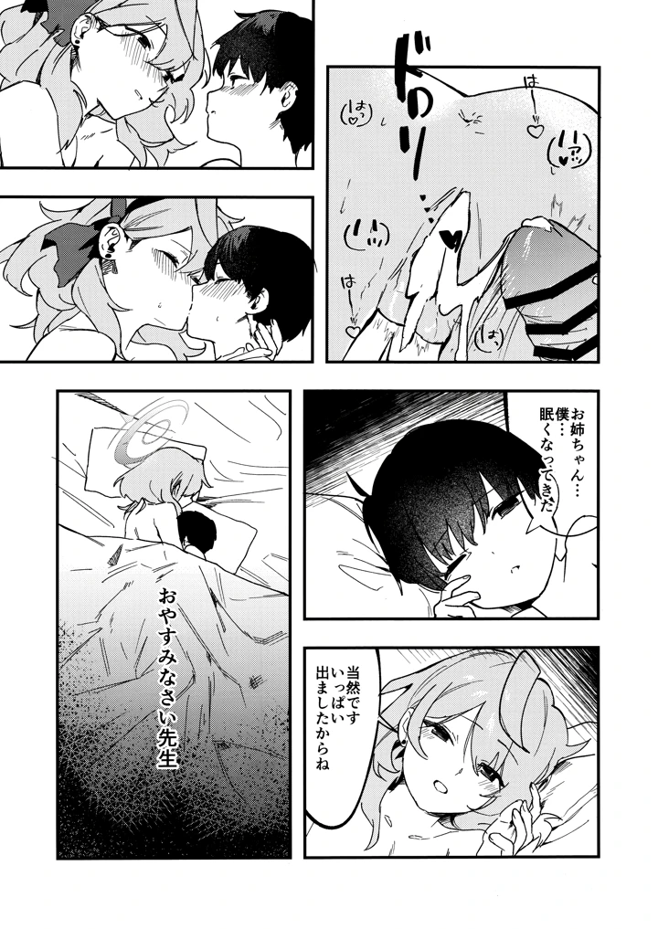 マンガ25ページ目