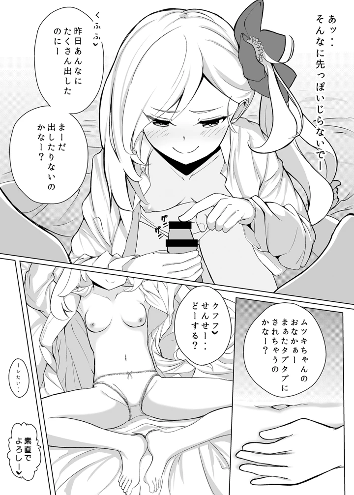 (すみっこの王様)Mutsuki Sleepyhead-マンガ4