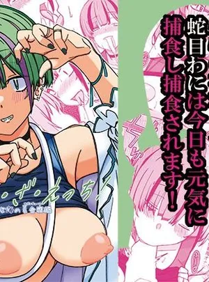 じゃのめ・ざ・えっち！ 危険な海の夏合宿編(STUDIO D-Suke)