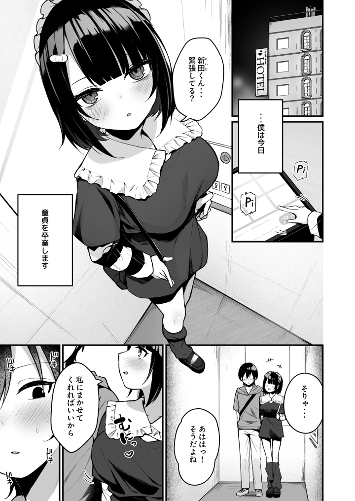 (めんぼーれんぽー)童貞好きの地雷女に性欲をぐちゃぐちゃにされる話-マンガ3